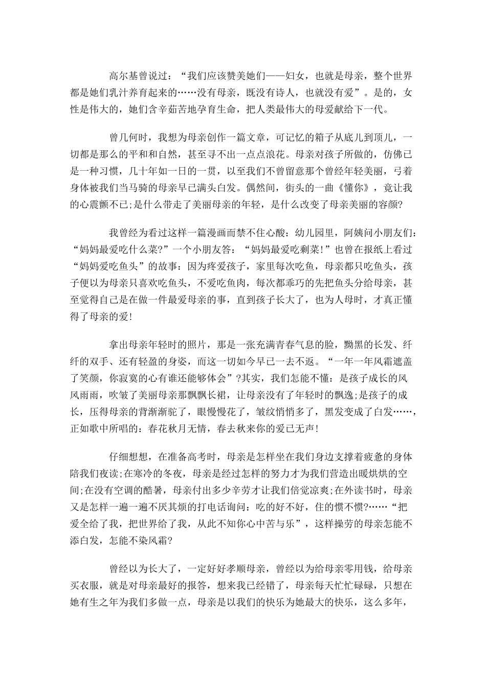感恩母亲演讲稿范文-多篇.docx_第2页
