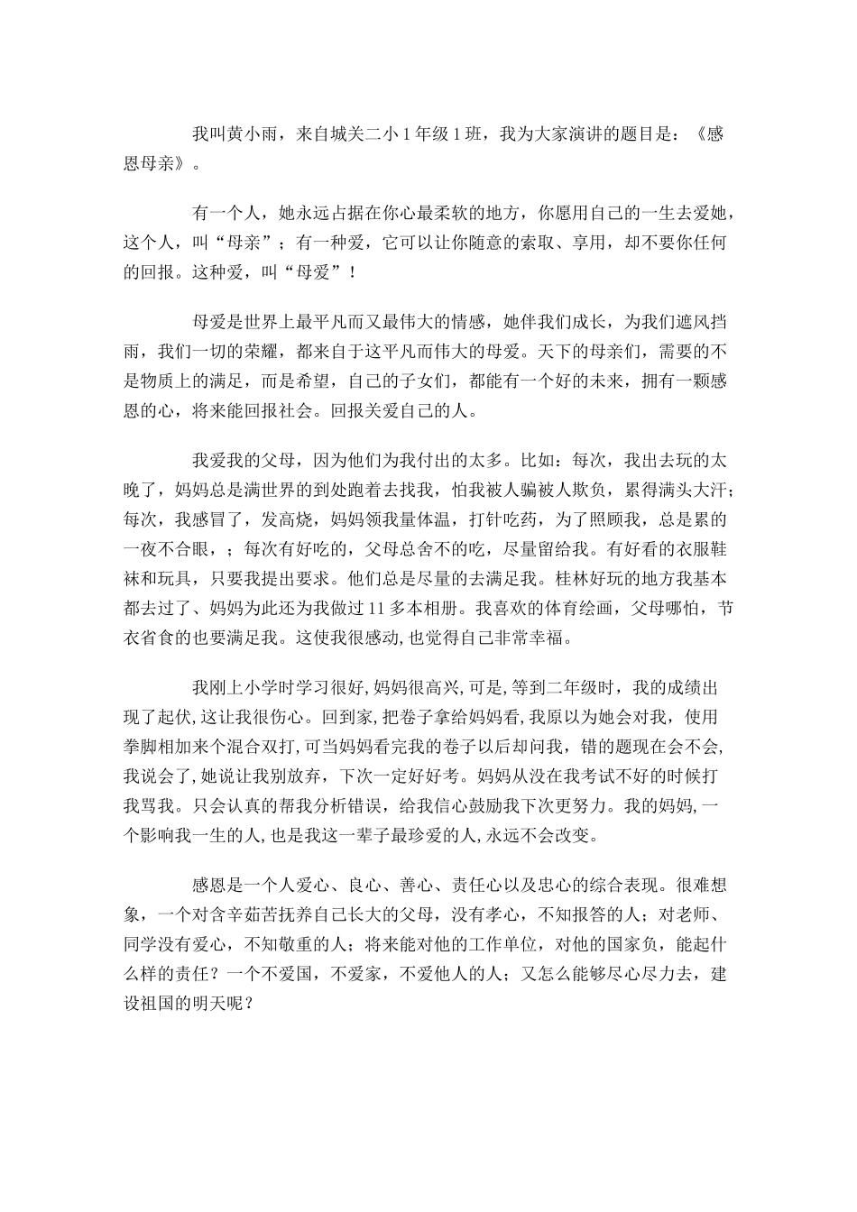 感恩母亲演讲稿格式范文-多篇.docx_第2页