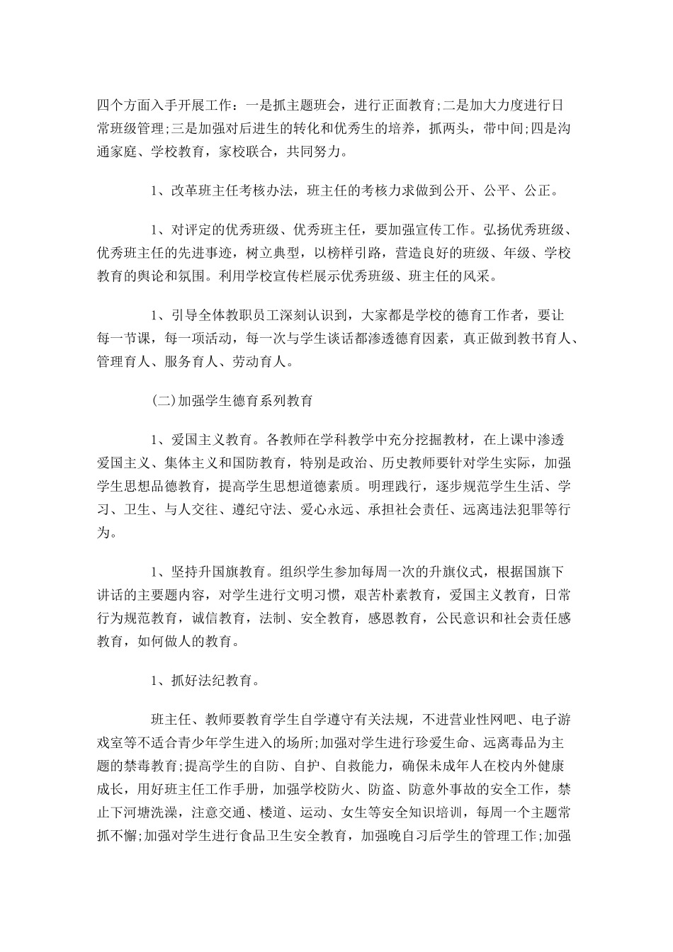 政教处个人工作计划（10篇.docx_第2页