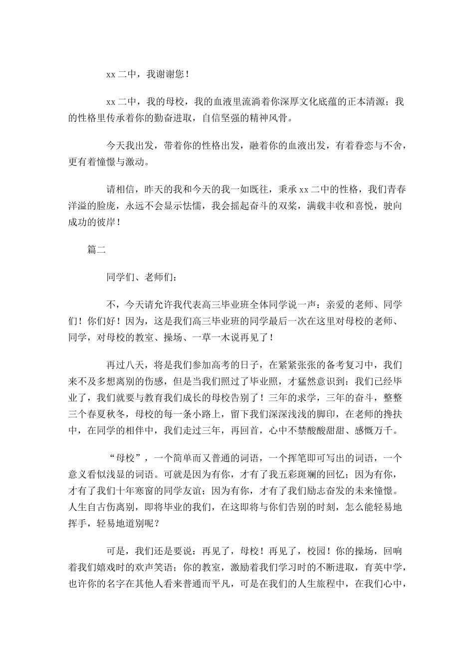 感恩母校演讲稿范文三-多篇.docx_第2页