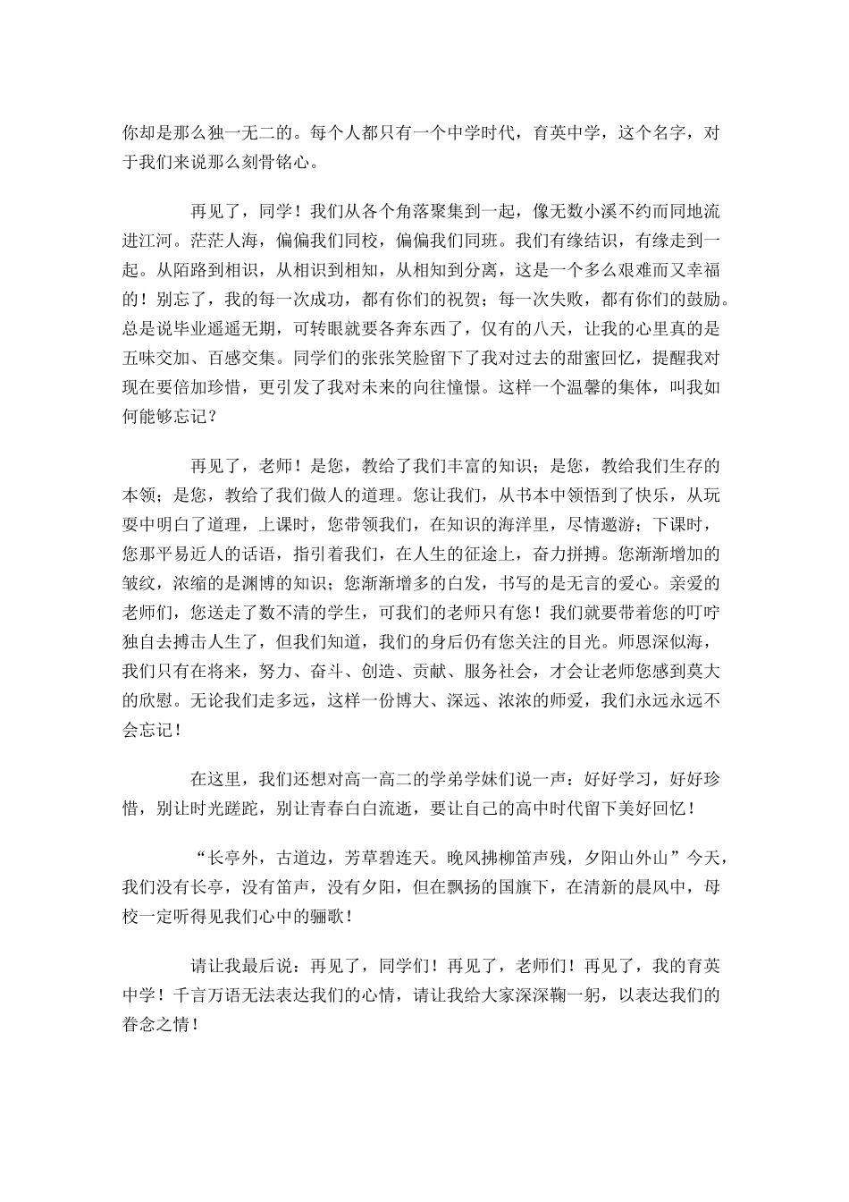 感恩母校演讲稿范文三-多篇.docx_第3页