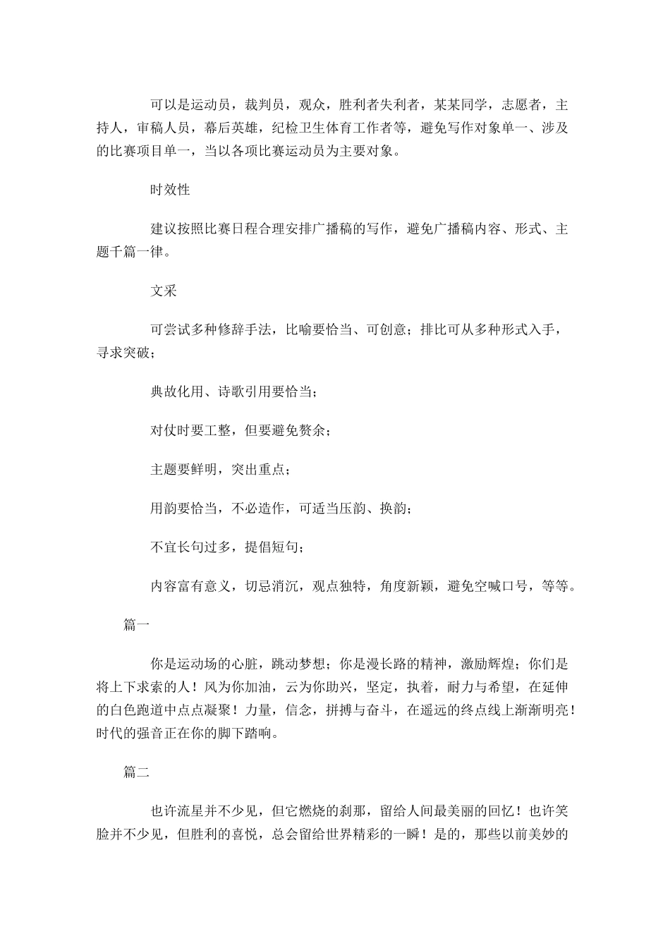 运动会广播稿格式及范文-多篇.docx_第2页