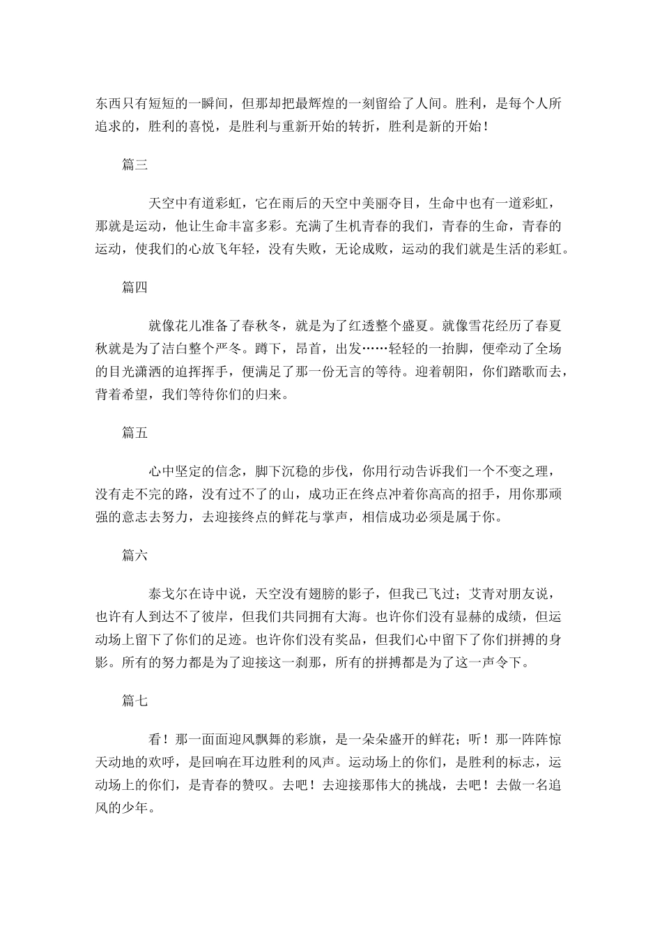 运动会广播稿格式及范文-多篇.docx_第3页