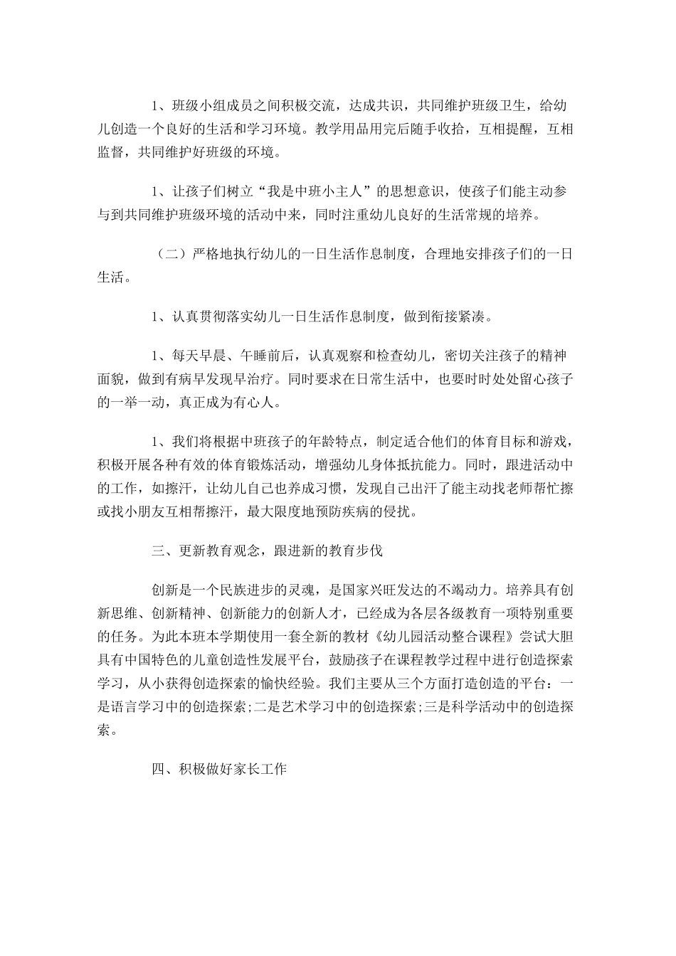 中班班主任春季工作计划10篇.docx_第2页