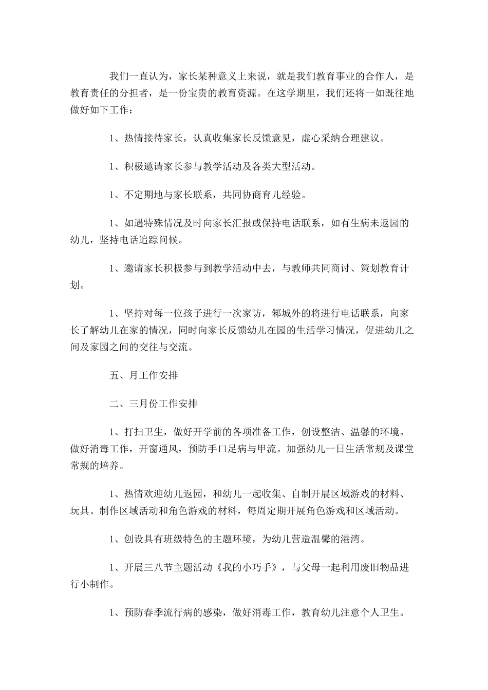 中班班主任春季工作计划10篇.docx_第3页