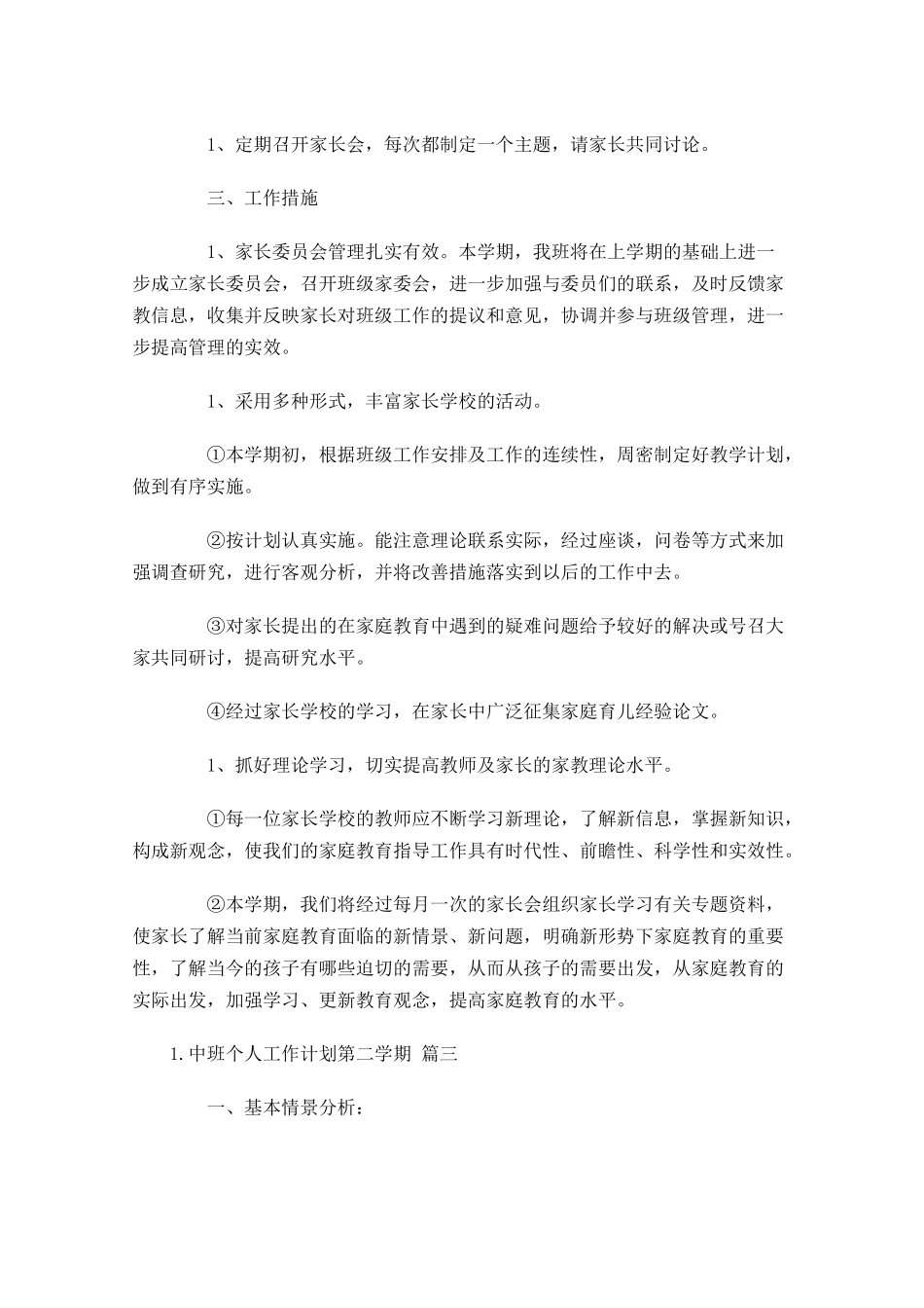 中班个人工作计划第二学期（10篇.docx_第3页