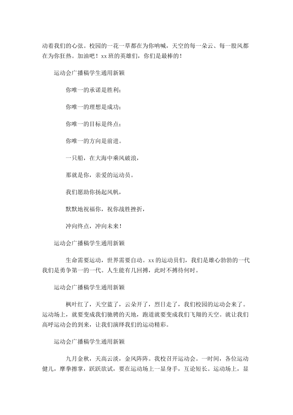 运动会广播稿学生通用新颖-多篇.docx_第2页