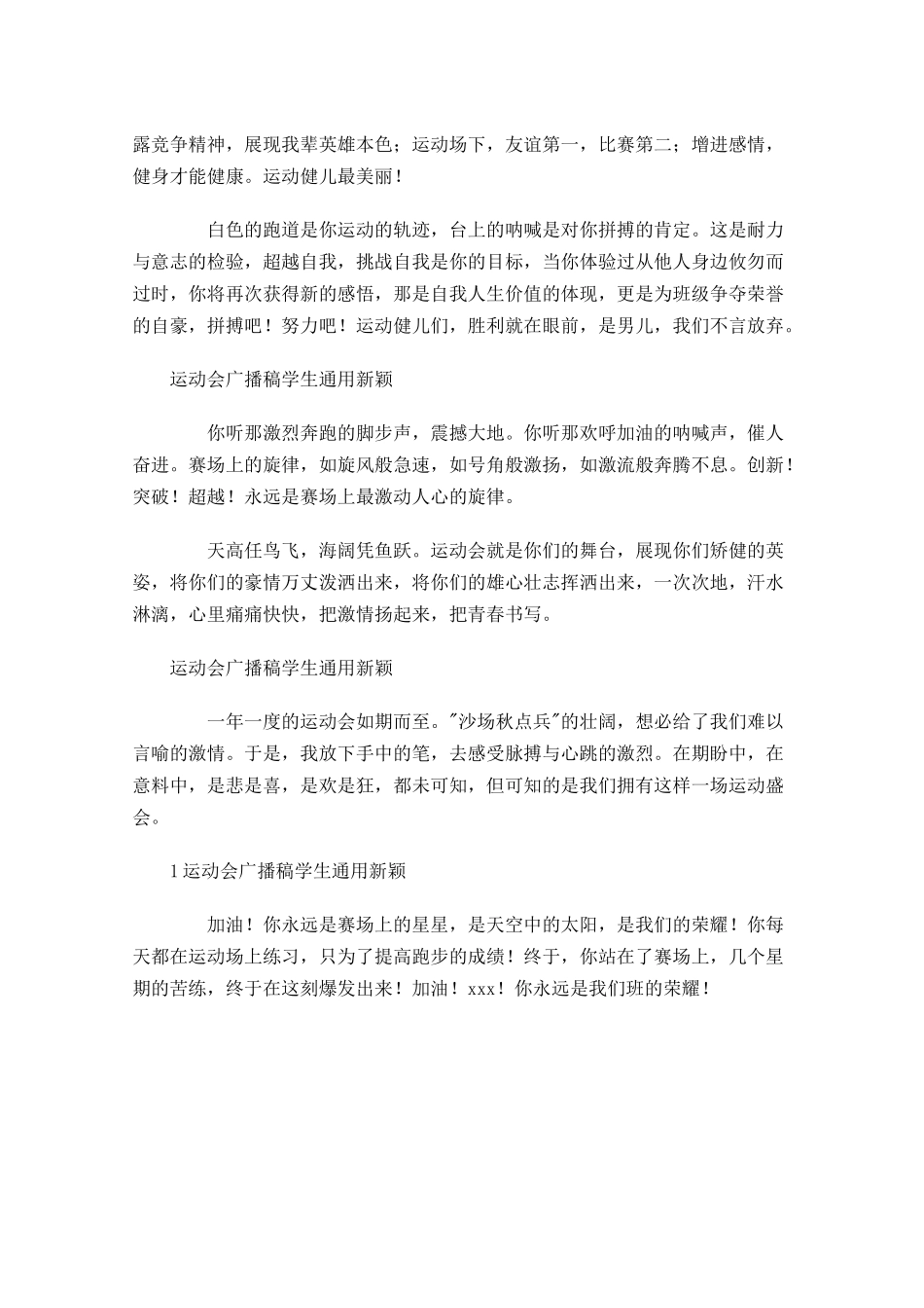 运动会广播稿学生通用新颖-多篇.docx_第3页
