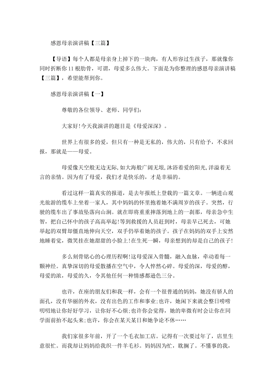 感恩母亲演讲稿三-多篇.docx_第1页