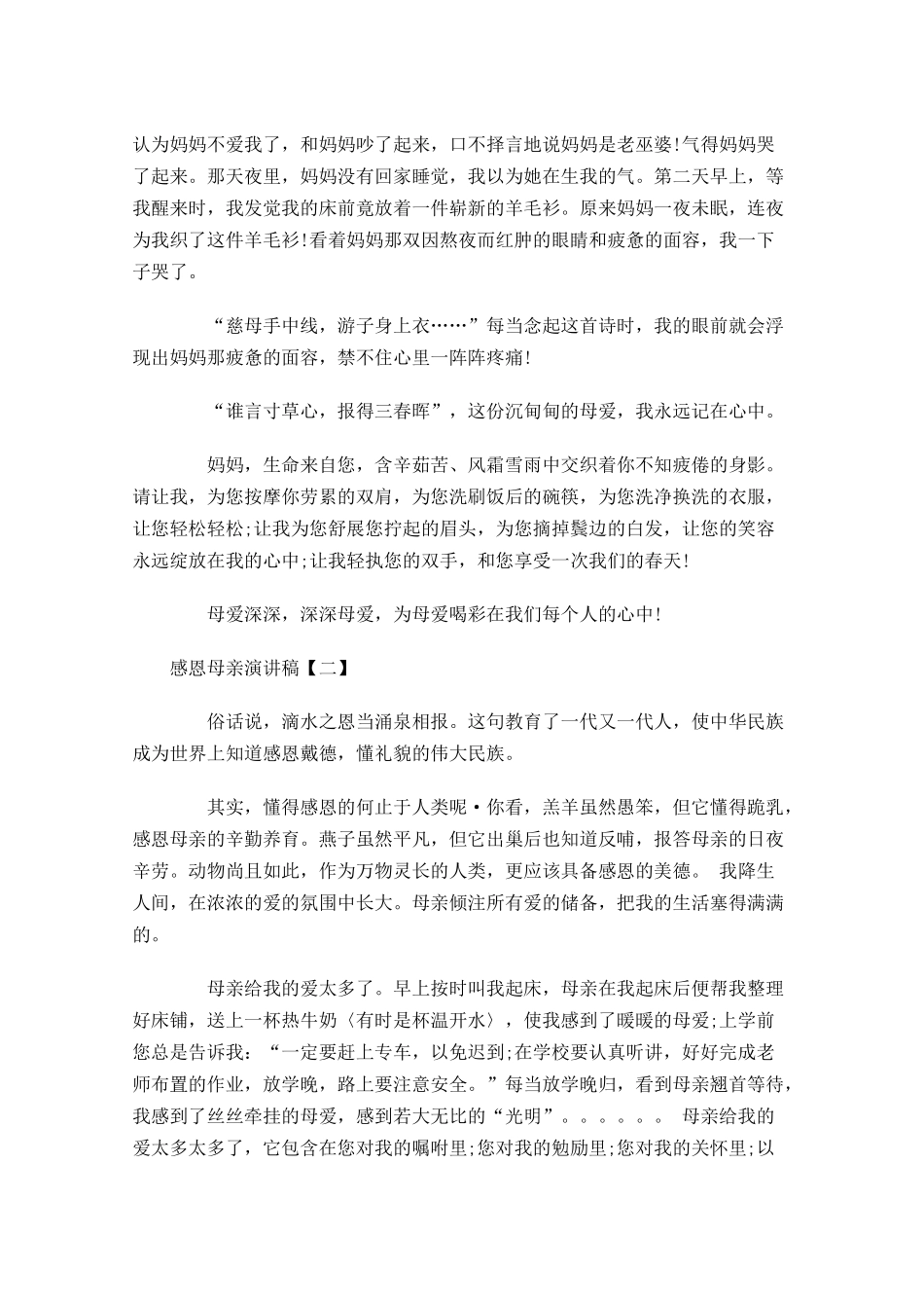 感恩母亲演讲稿三-多篇.docx_第2页