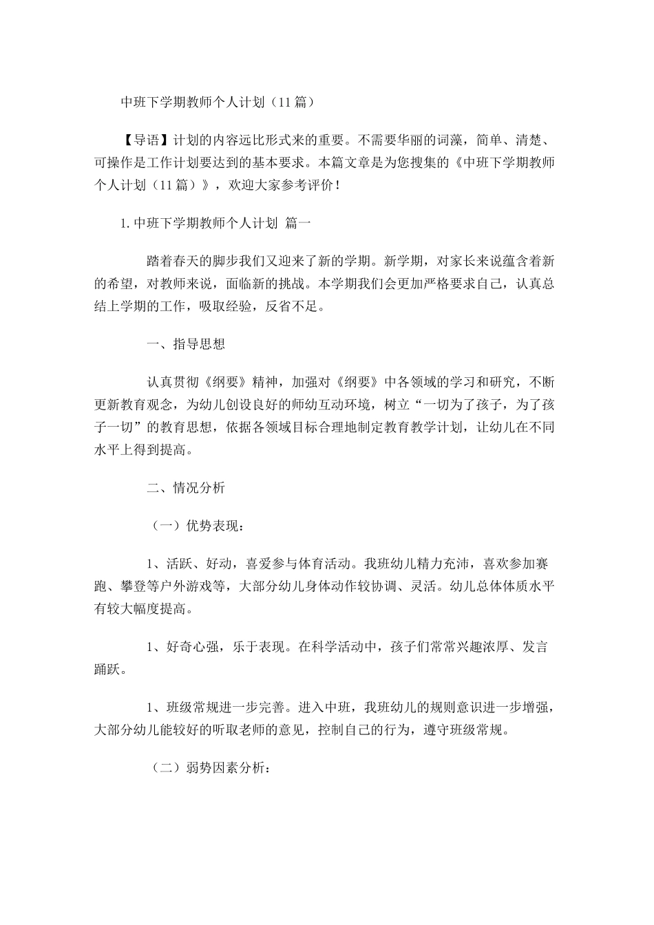 中班下学期教师个人计划（20篇.docx_第1页