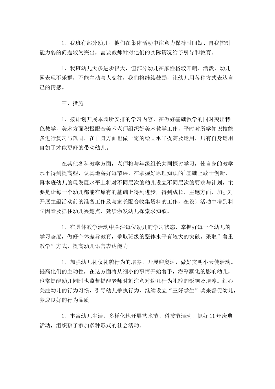 中班下学期教师个人计划（20篇.docx_第2页