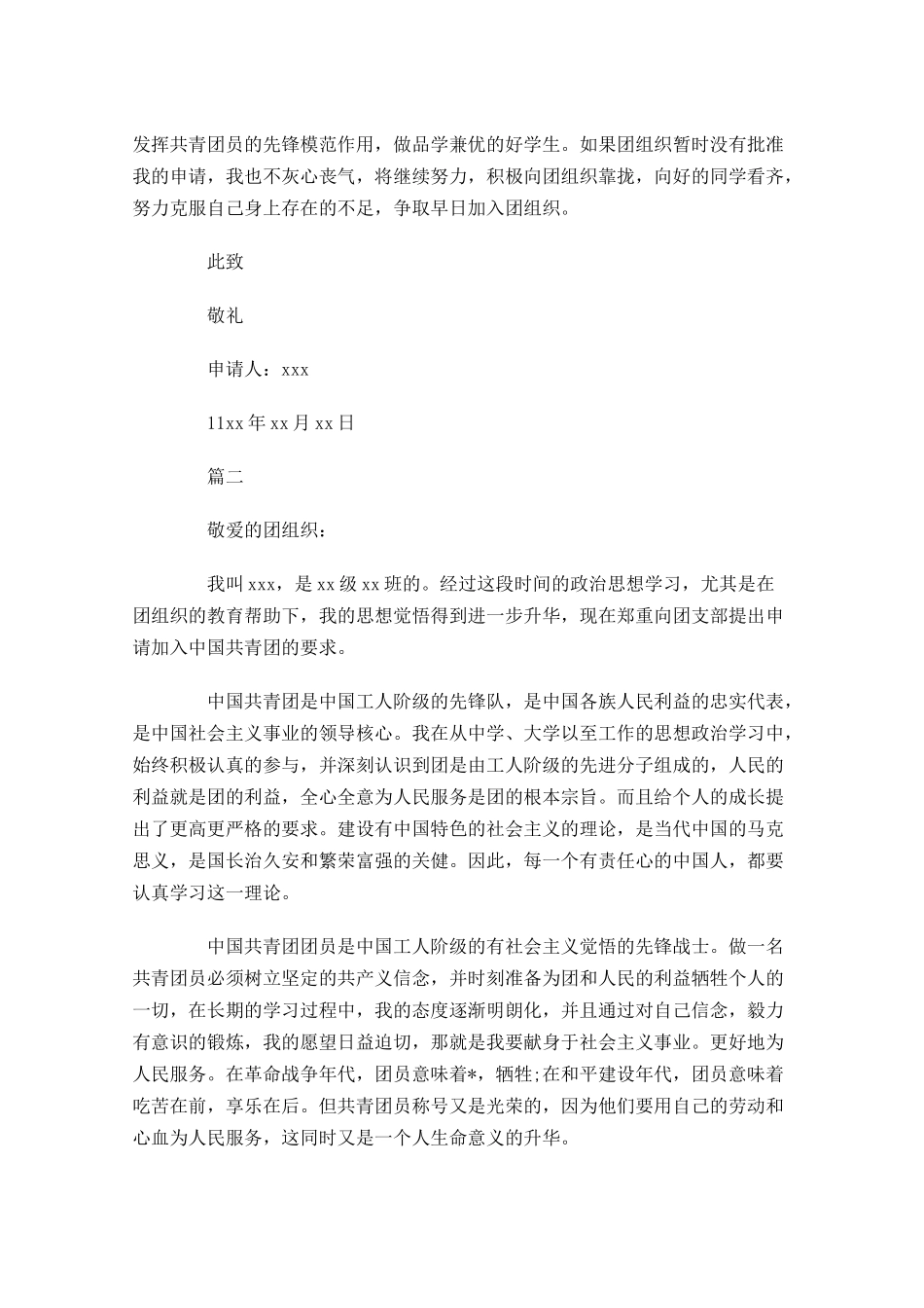 中国共青团入团申请书五-多篇.docx_第2页