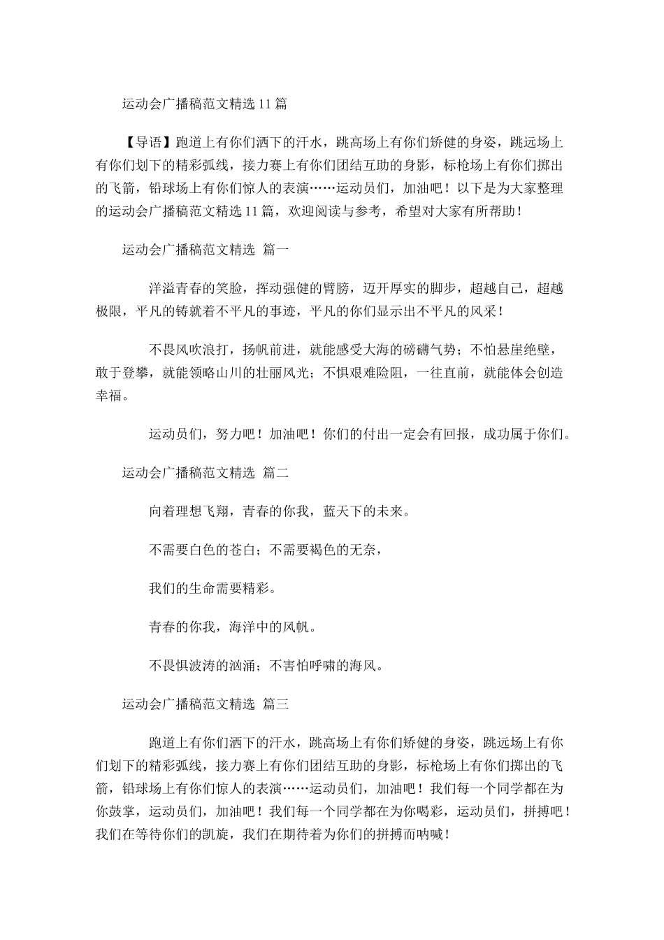 运动会广播稿范文精选-多篇.docx_第1页