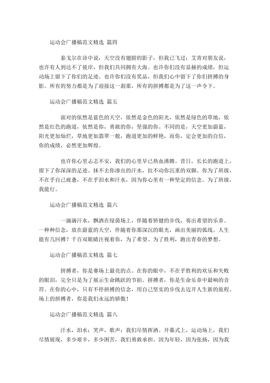 运动会广播稿范文精选-多篇.docx_第2页