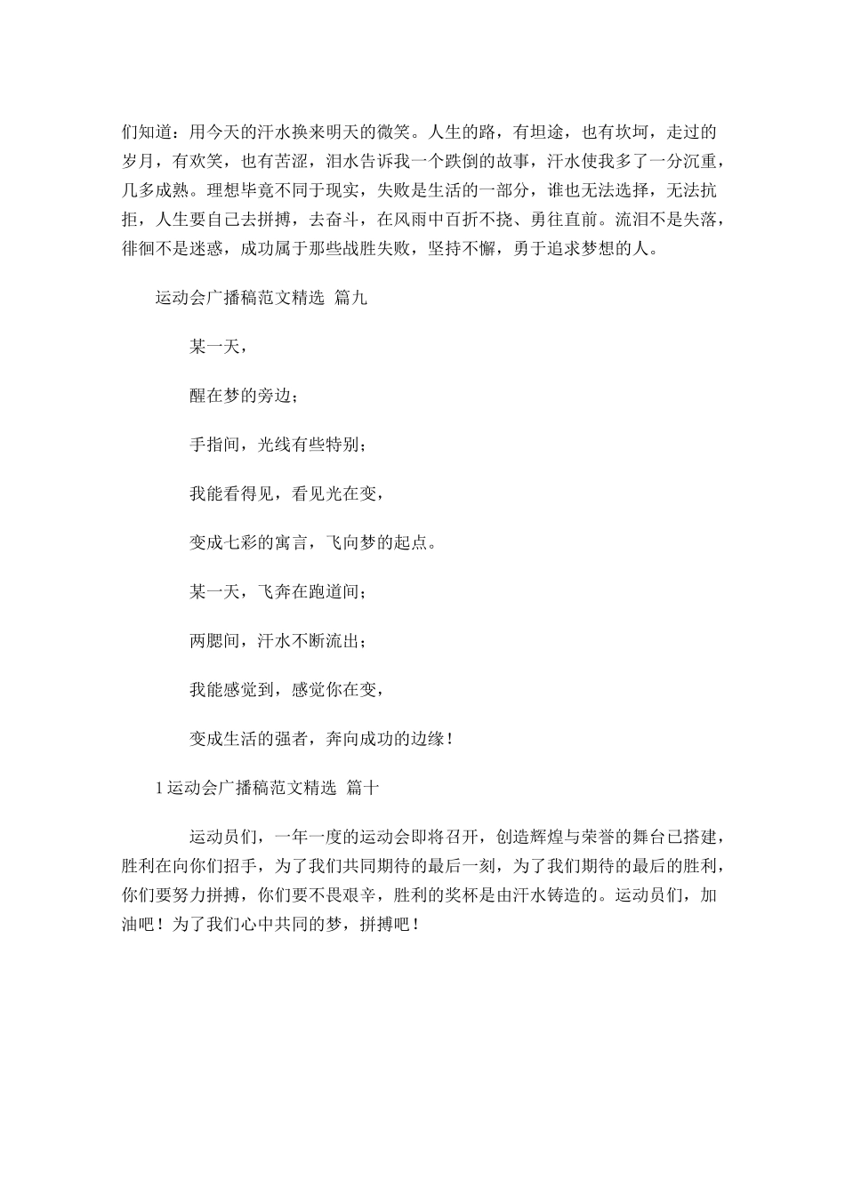 运动会广播稿范文精选-多篇.docx_第3页