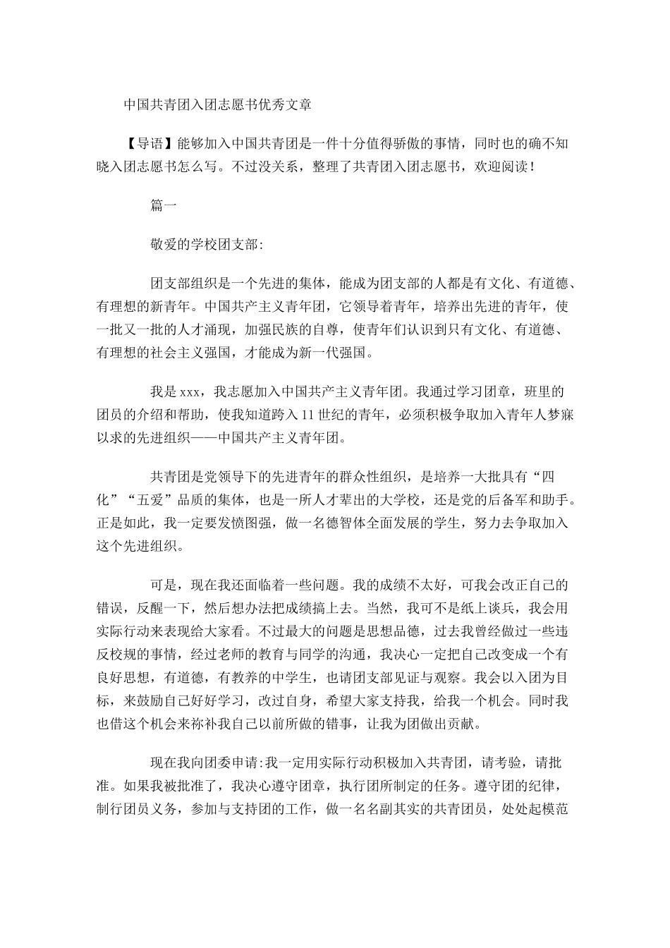 中国共青团入团志愿书文章-多篇.docx_第1页