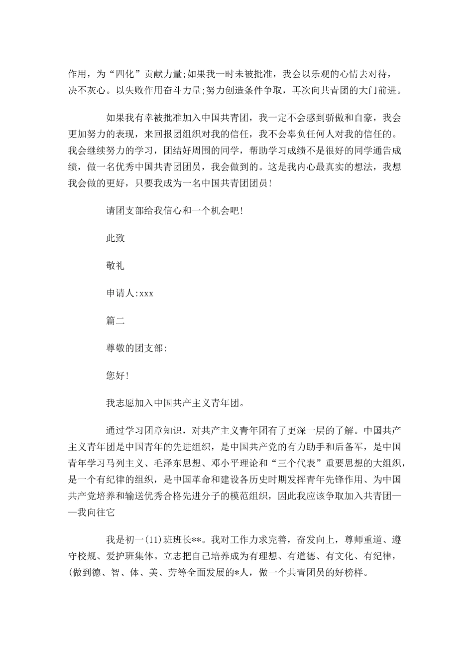 中国共青团入团志愿书文章-多篇.docx_第2页