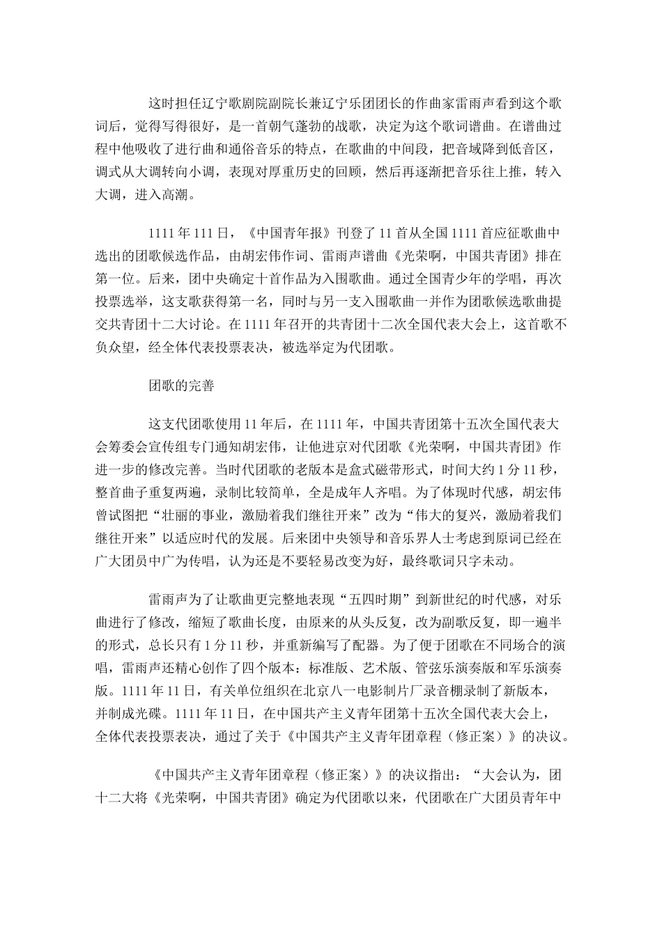中国共青团团歌的由来-多篇.docx_第2页