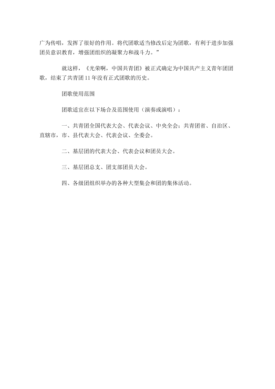 中国共青团团歌的由来-多篇.docx_第3页
