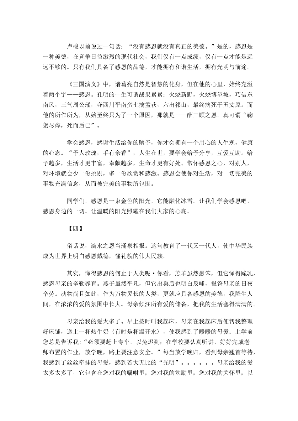 关于感恩演讲稿四-多篇.docx_第3页