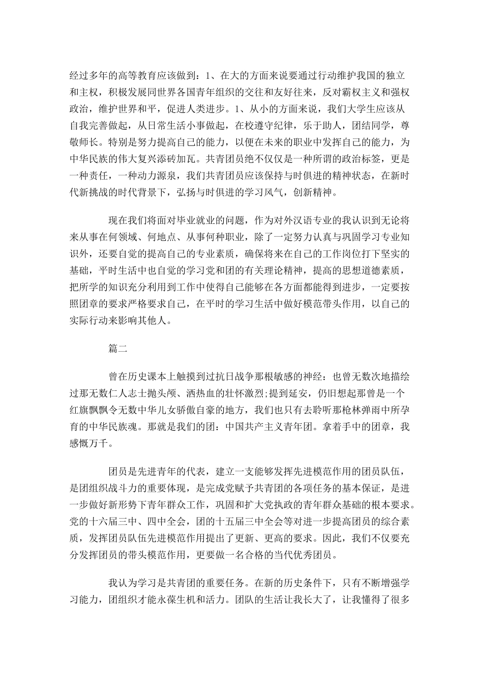 中国共青团学习团史心得-多篇.docx_第2页