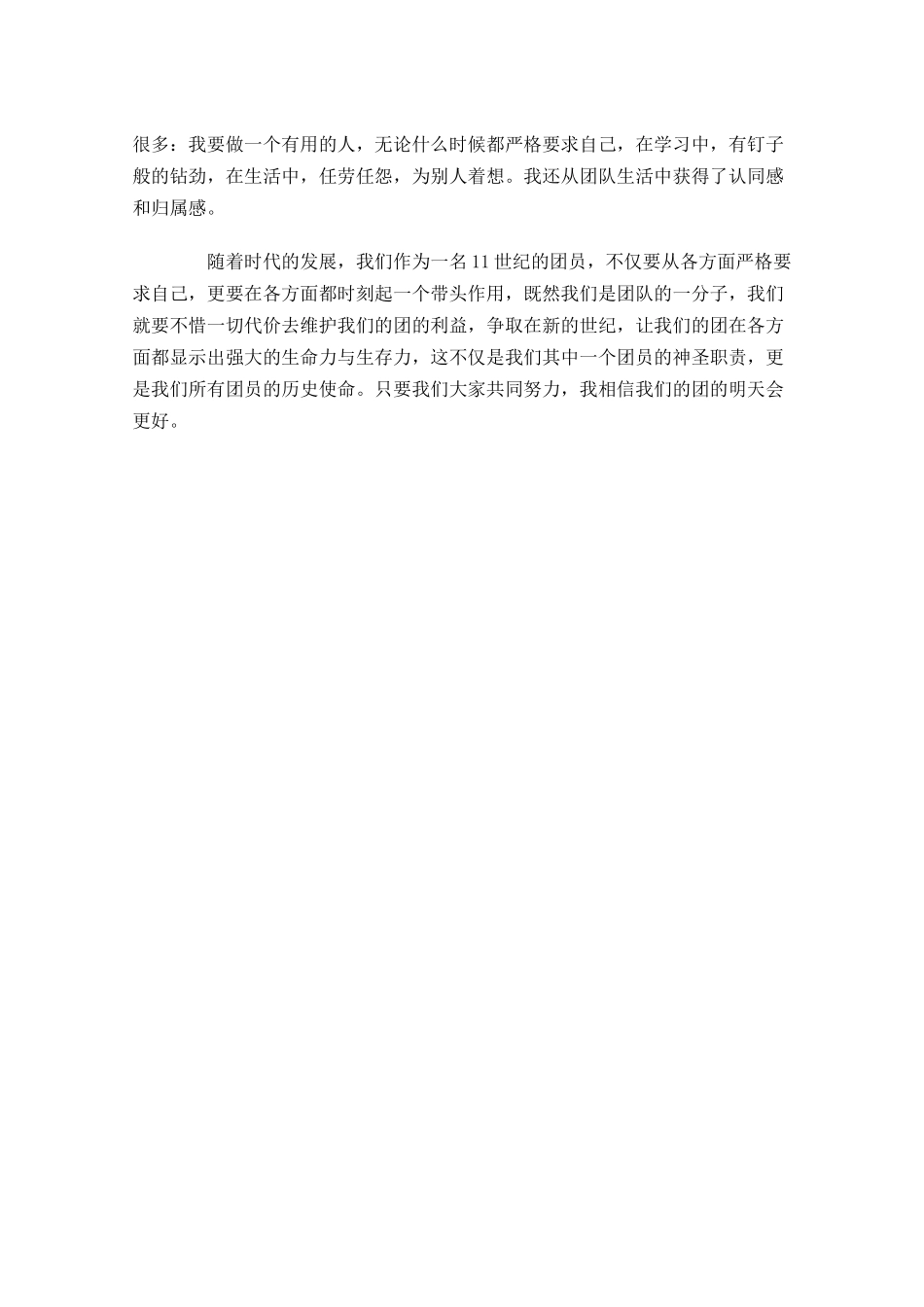 中国共青团学习团史心得-多篇.docx_第3页