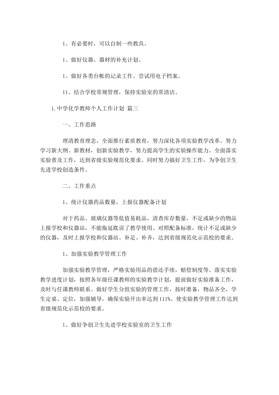中学化学教师个人工作计划（20篇.docx_第3页