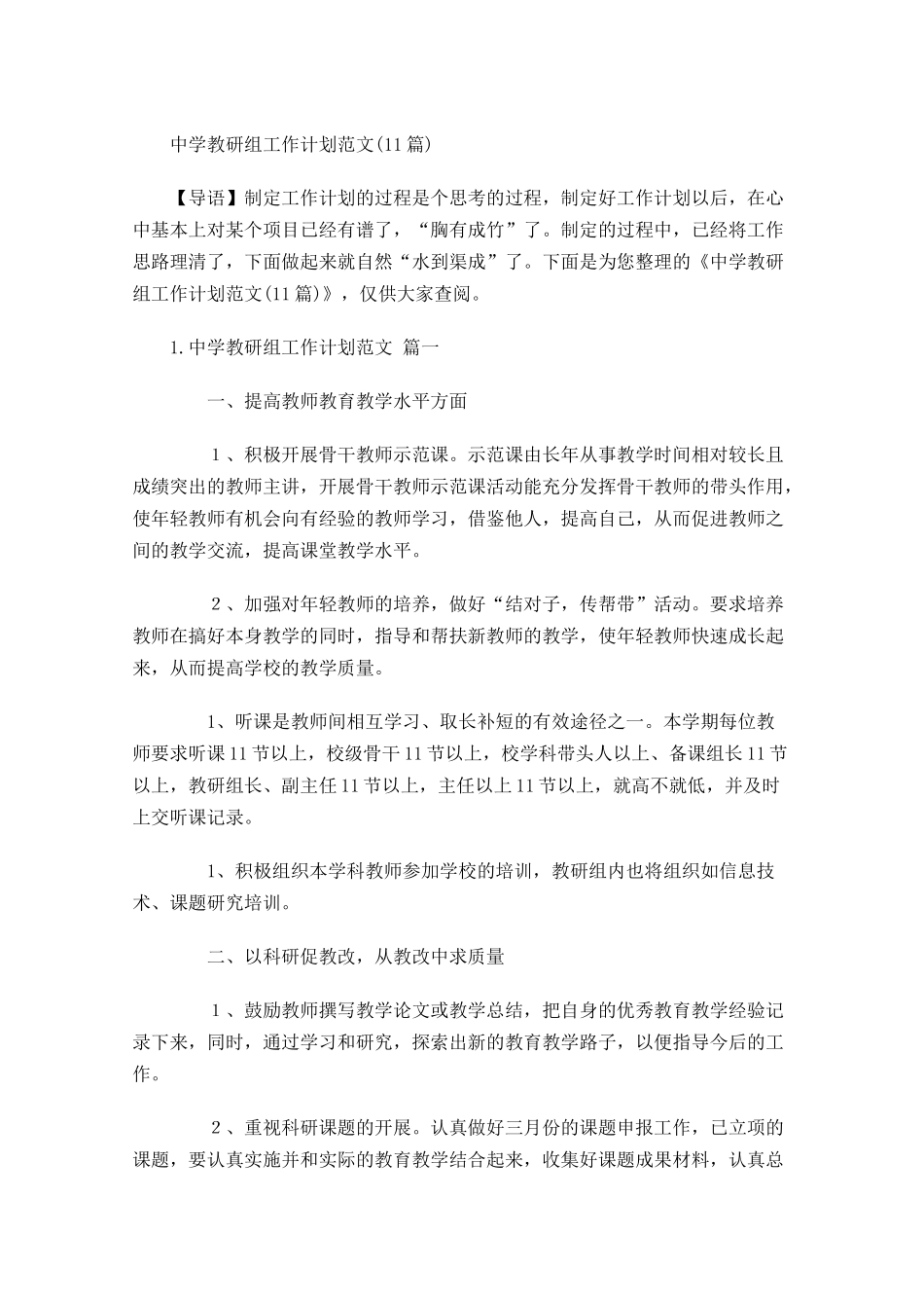 中学教研组工作计划范文10篇.docx_第1页
