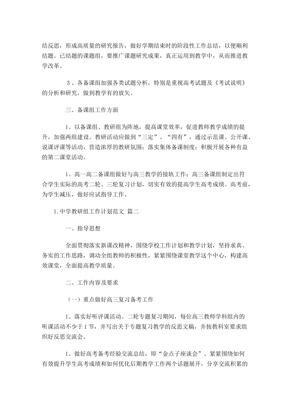 中学教研组工作计划范文10篇.docx_第2页