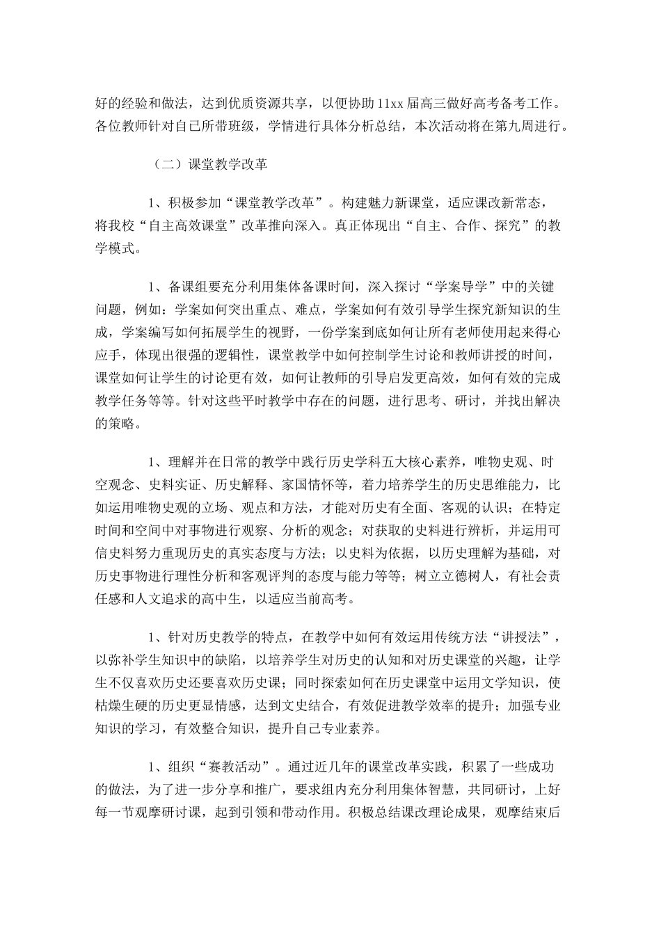中学教研组工作计划范文10篇.docx_第3页