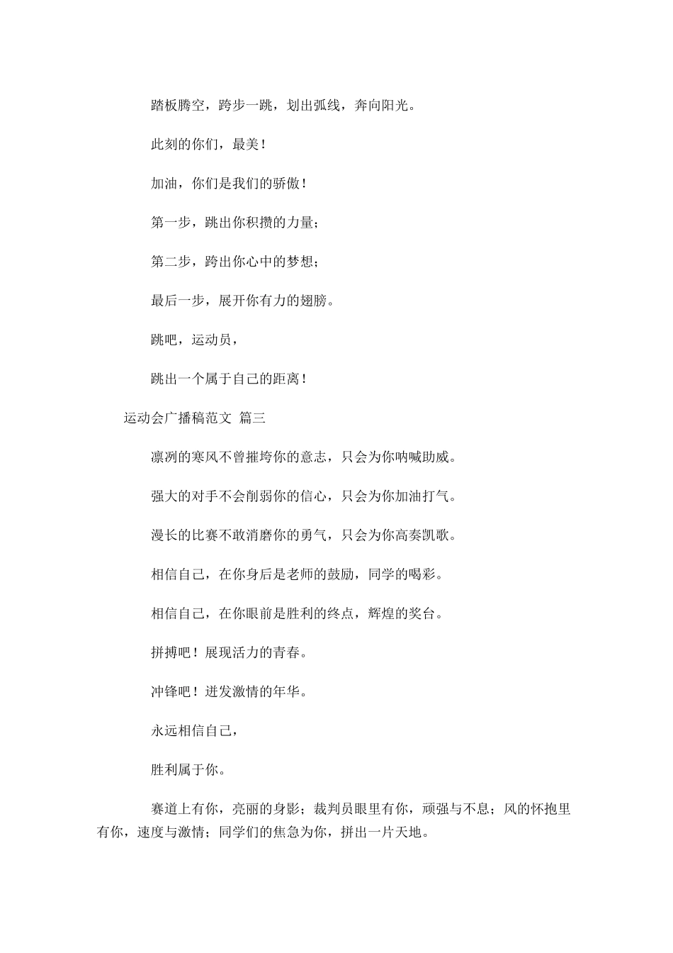 运动会广播稿范文精选1-多篇.docx_第2页