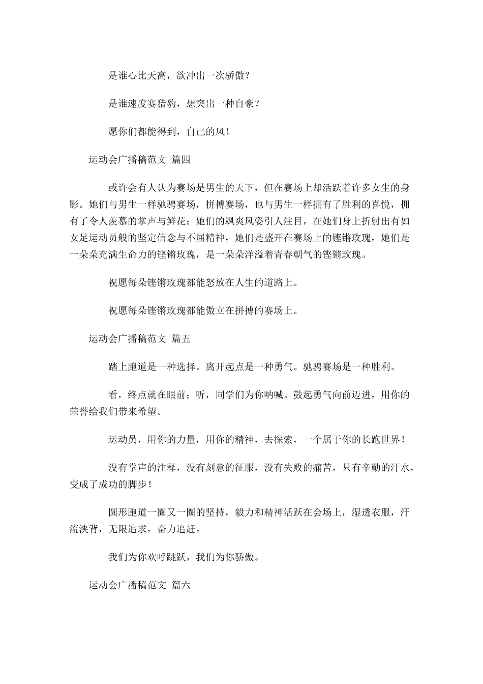 运动会广播稿范文精选1-多篇.docx_第3页