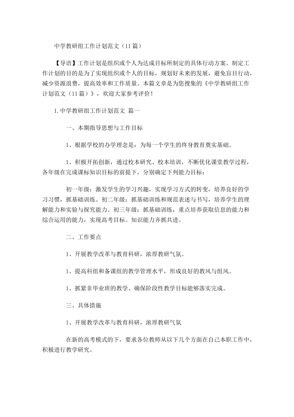 中学教研组工作计划范文20篇.docx_第1页