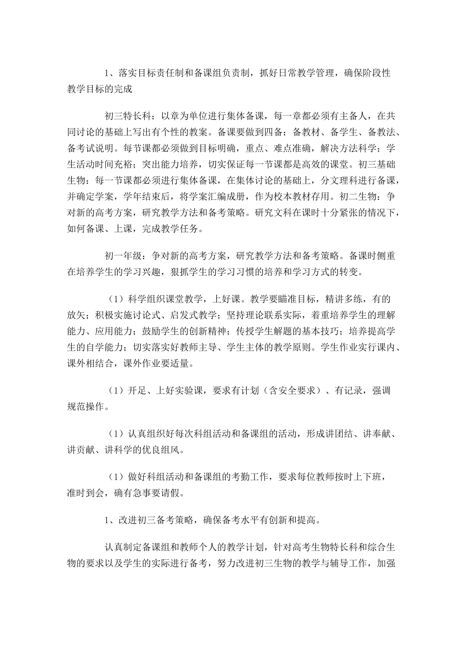 中学教研组工作计划范文20篇.docx_第2页