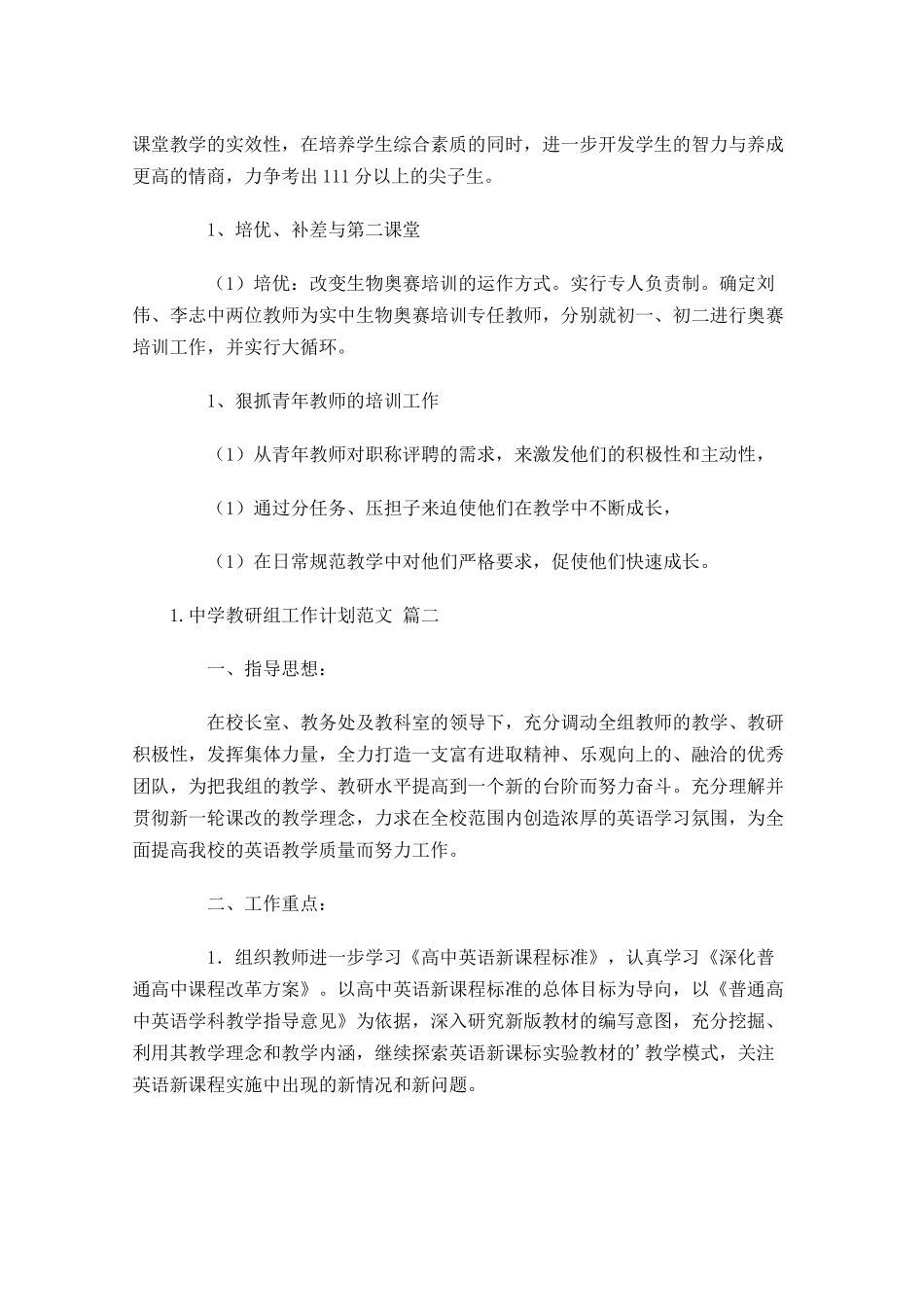 中学教研组工作计划范文20篇.docx_第3页