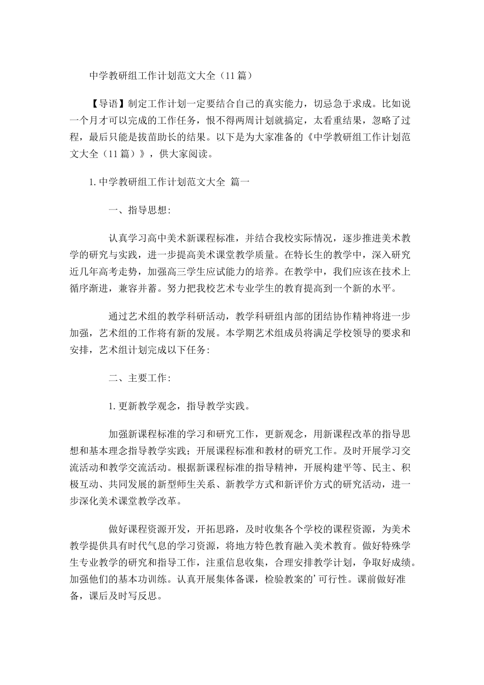 中学教研组工作计划范文大全（30篇.docx_第1页