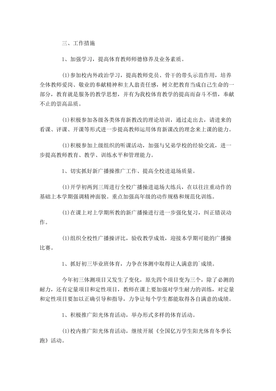 中学教研组工作计划范文大全（30篇.docx_第3页