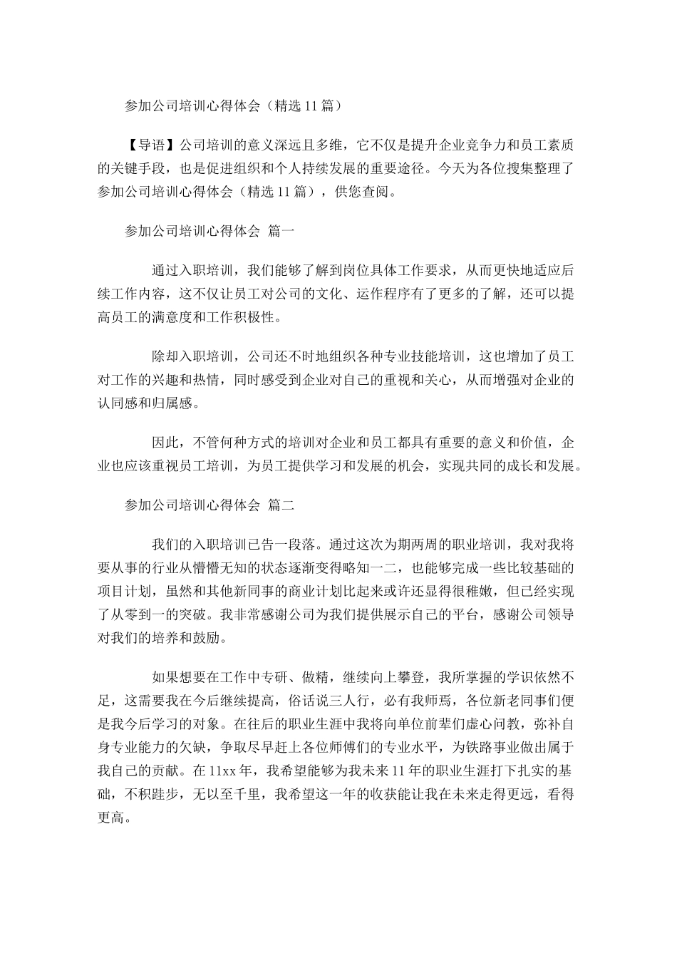 参加公司培训心得体会精选-多篇.docx_第1页