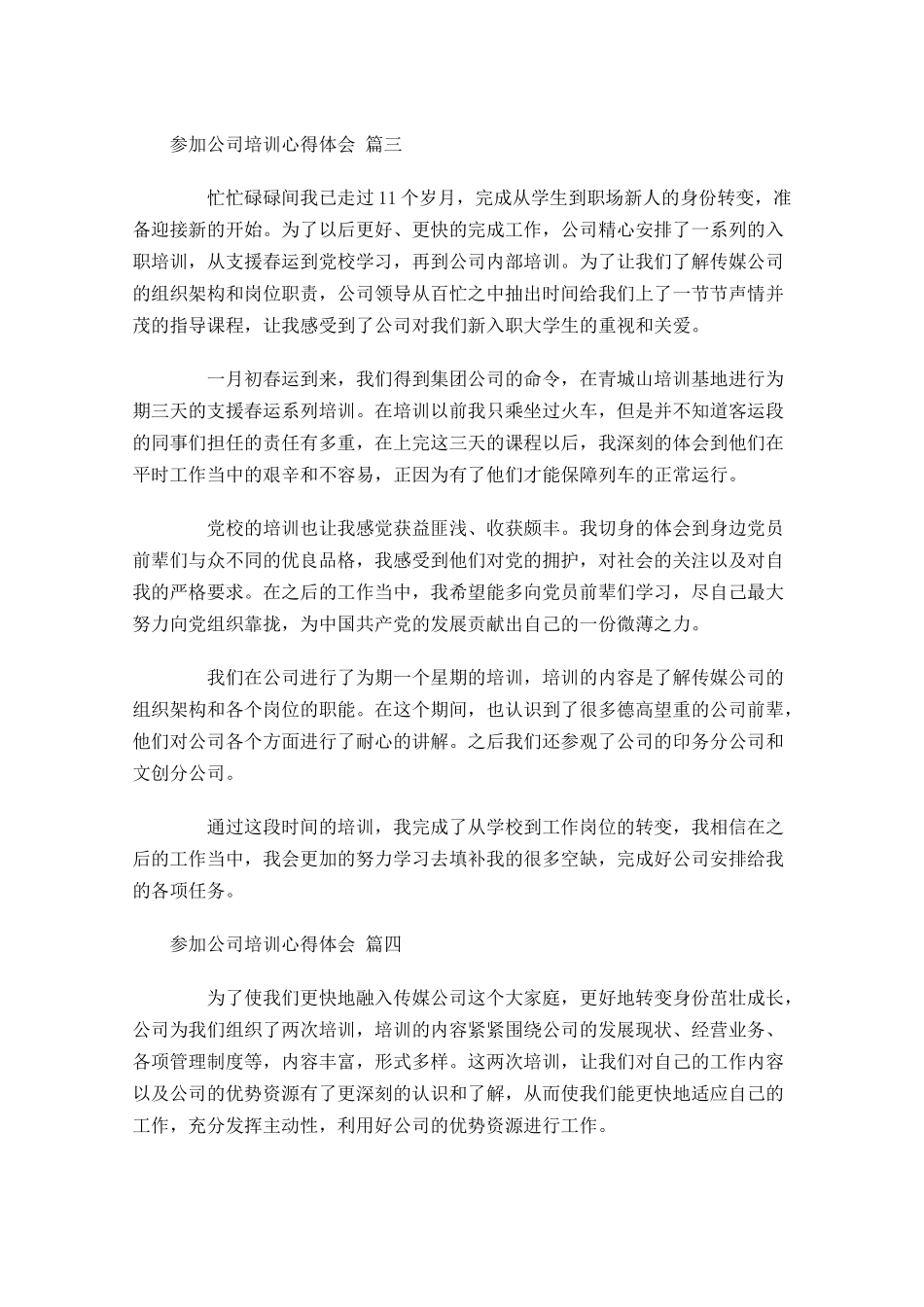 参加公司培训心得体会精选-多篇.docx_第2页
