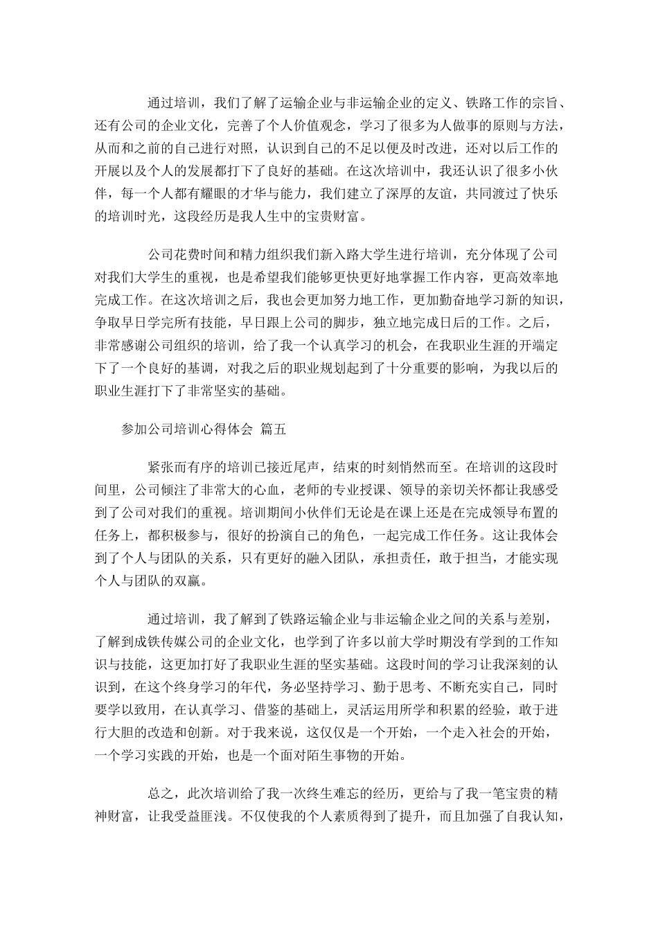 参加公司培训心得体会精选-多篇.docx_第3页