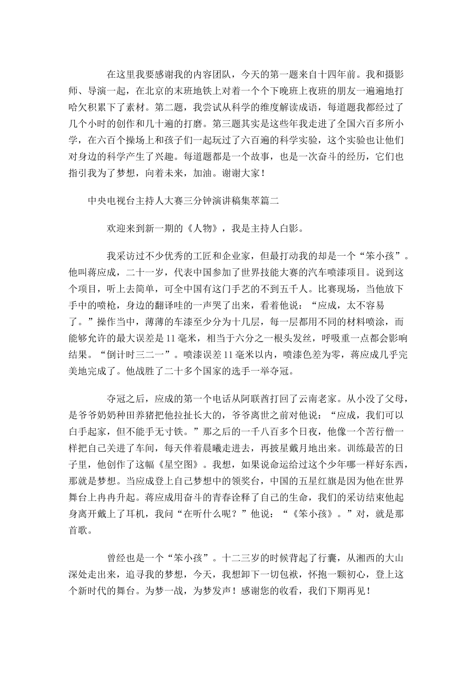 中央电视台主持人大赛三分钟演讲稿集萃-多篇.docx_第2页