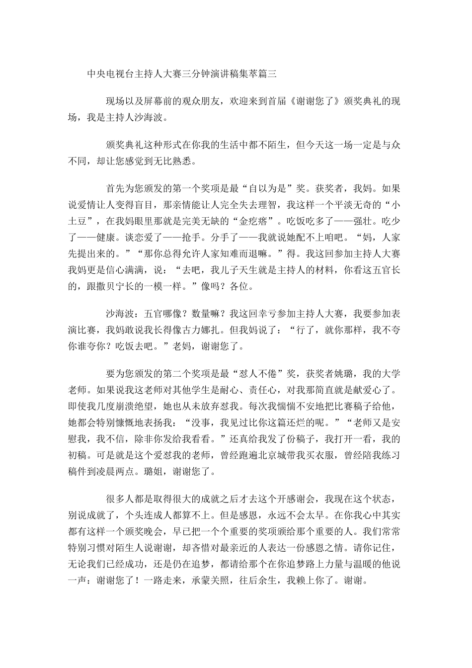 中央电视台主持人大赛三分钟演讲稿集萃-多篇.docx_第3页