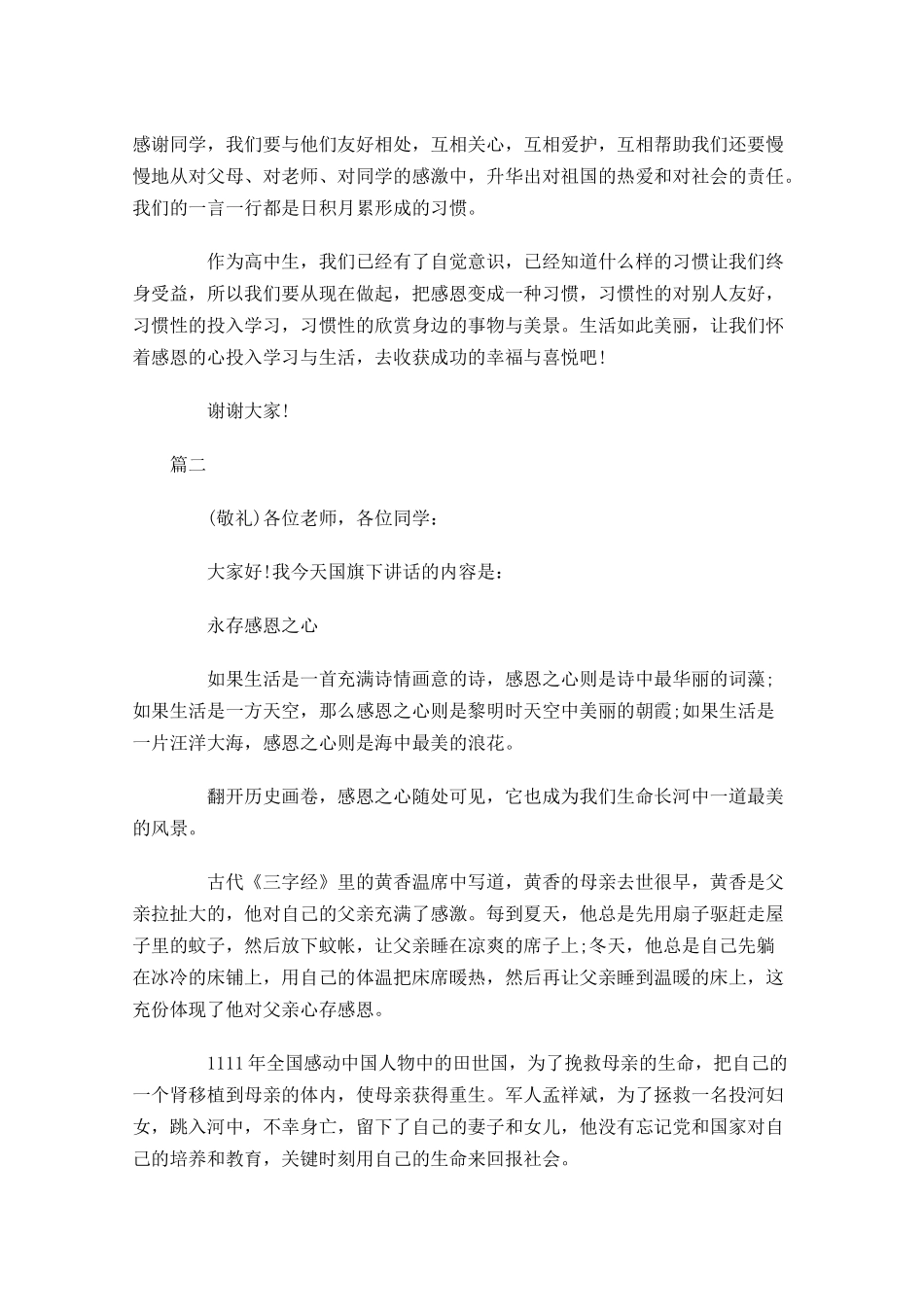 关于感恩三分钟演讲稿三-多篇.docx_第2页