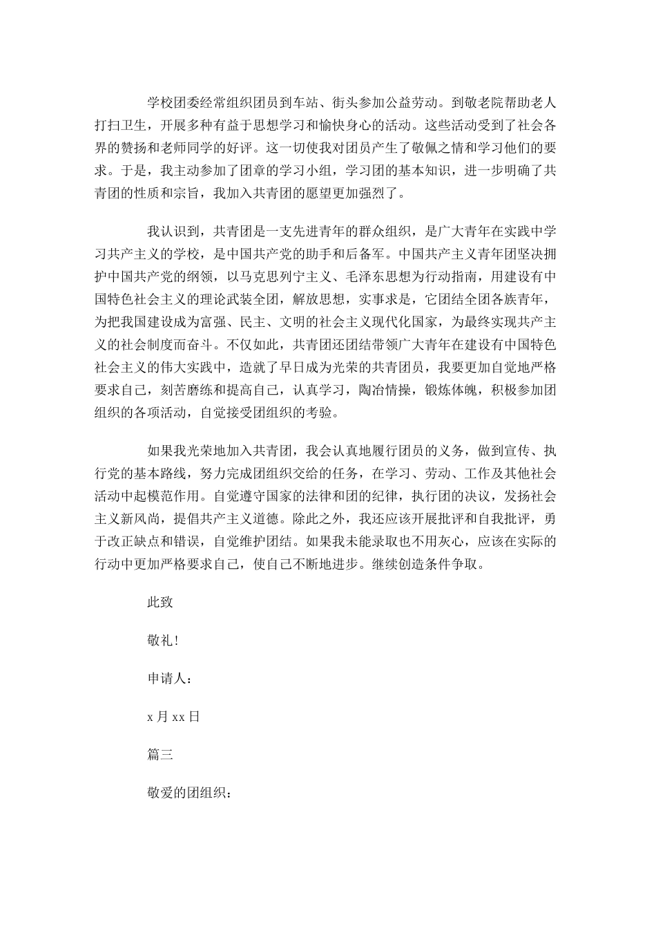 中专入团申请书范文-多篇.docx_第2页