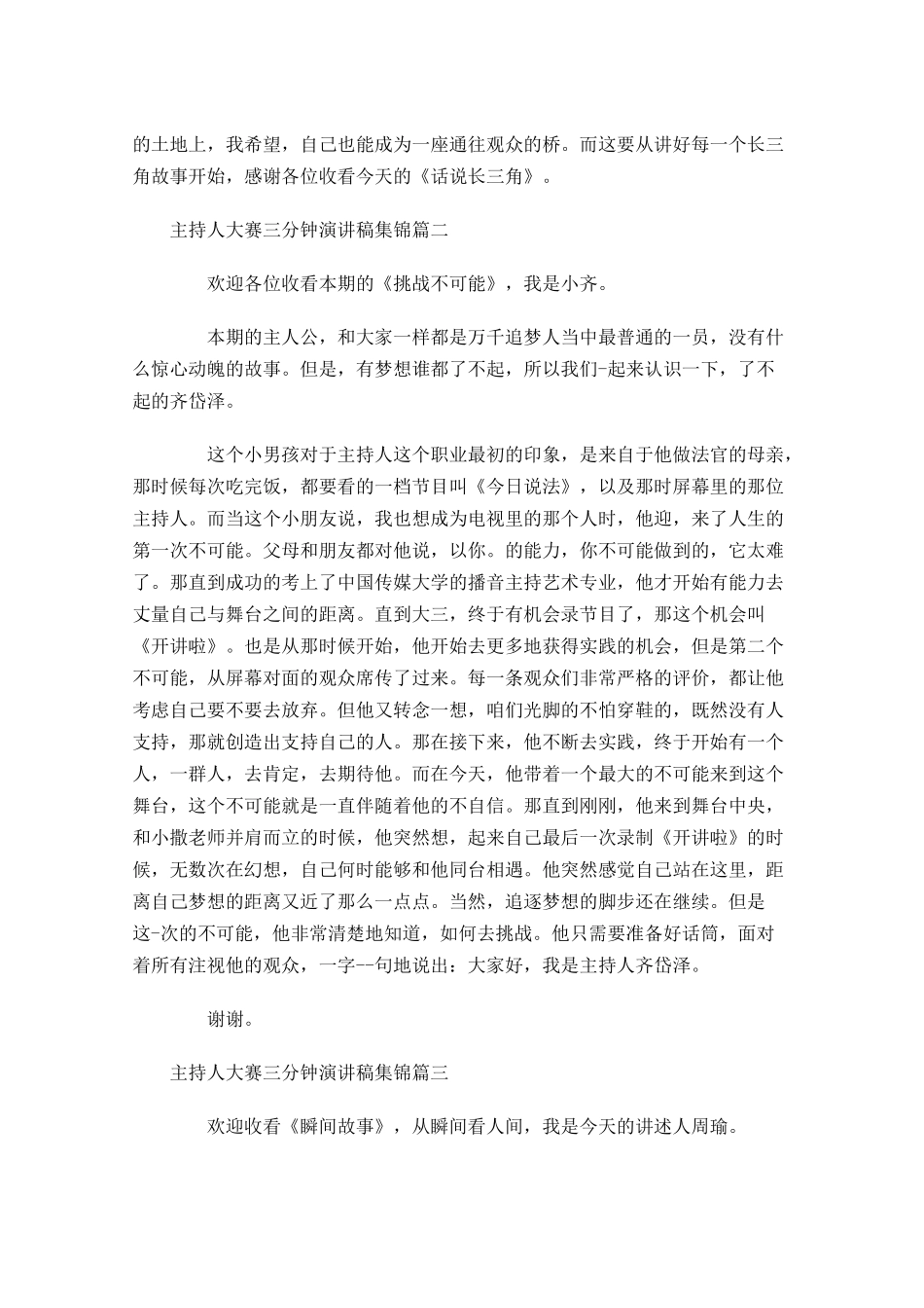 主持人大赛三分钟演讲稿集锦-多篇.docx_第2页