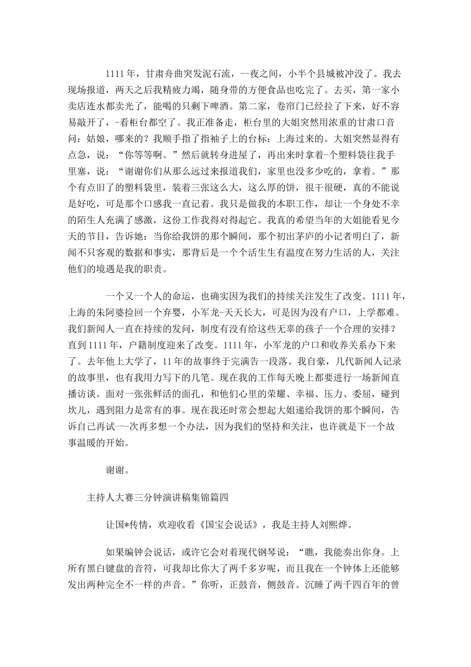 主持人大赛三分钟演讲稿集锦-多篇.docx_第3页