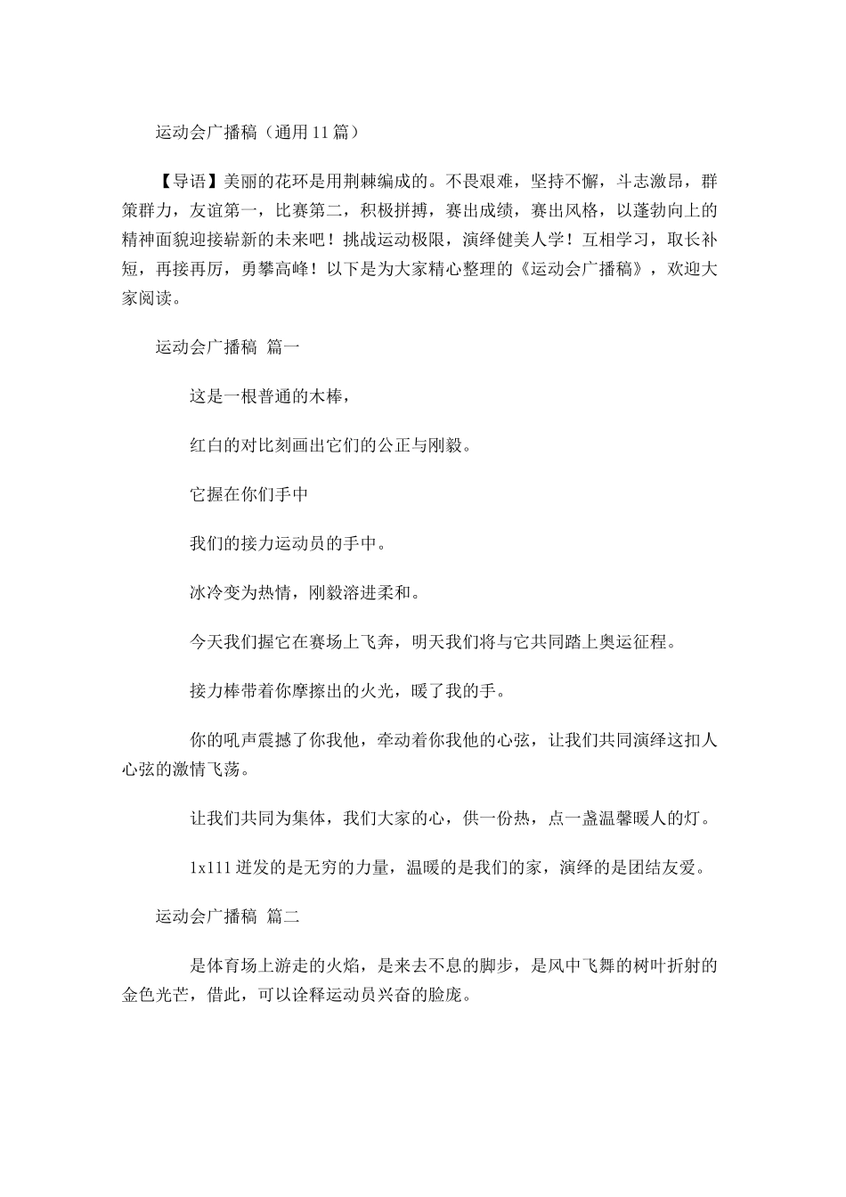 运动会广播稿通用-多篇.docx_第1页