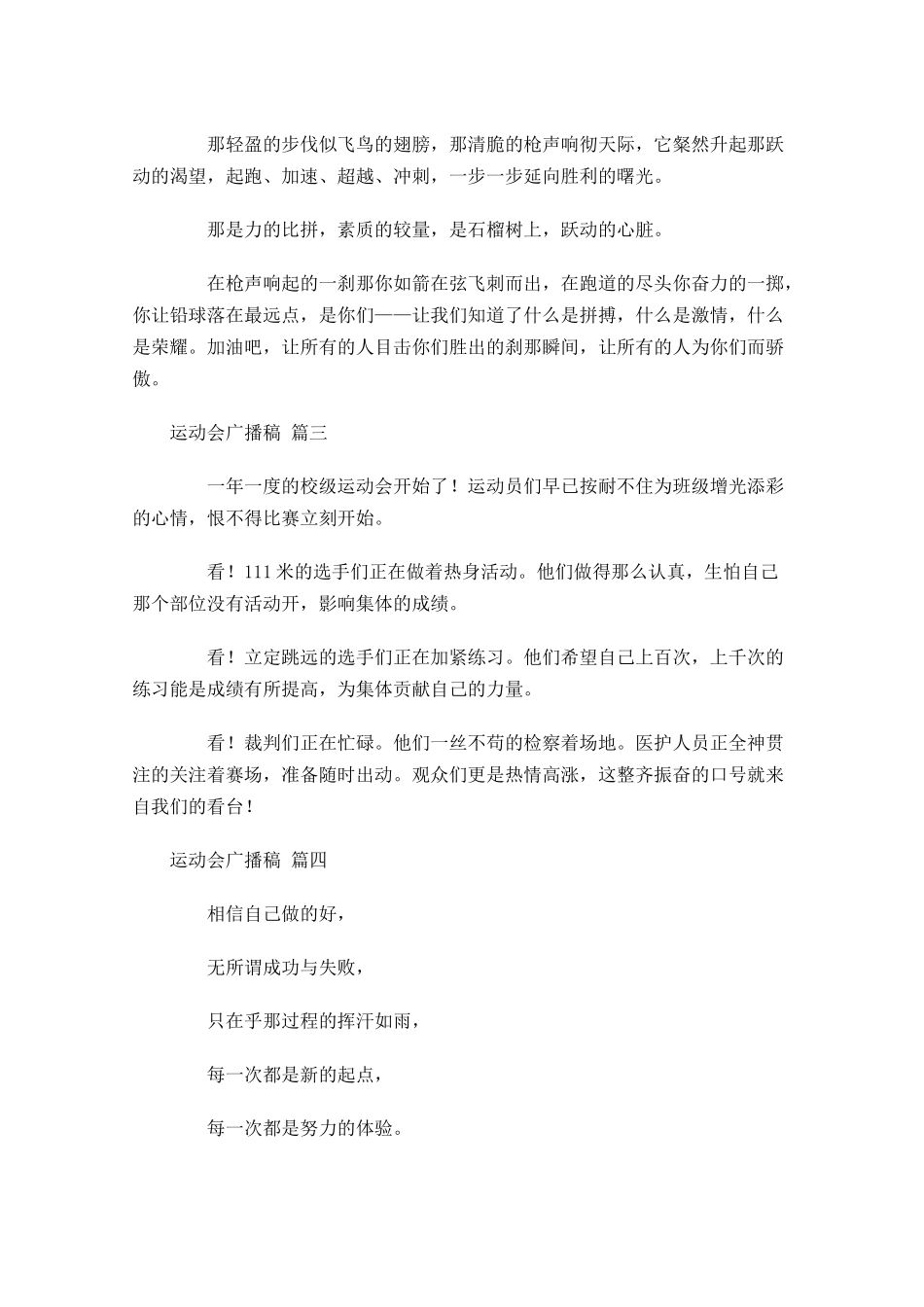 运动会广播稿通用-多篇.docx_第2页
