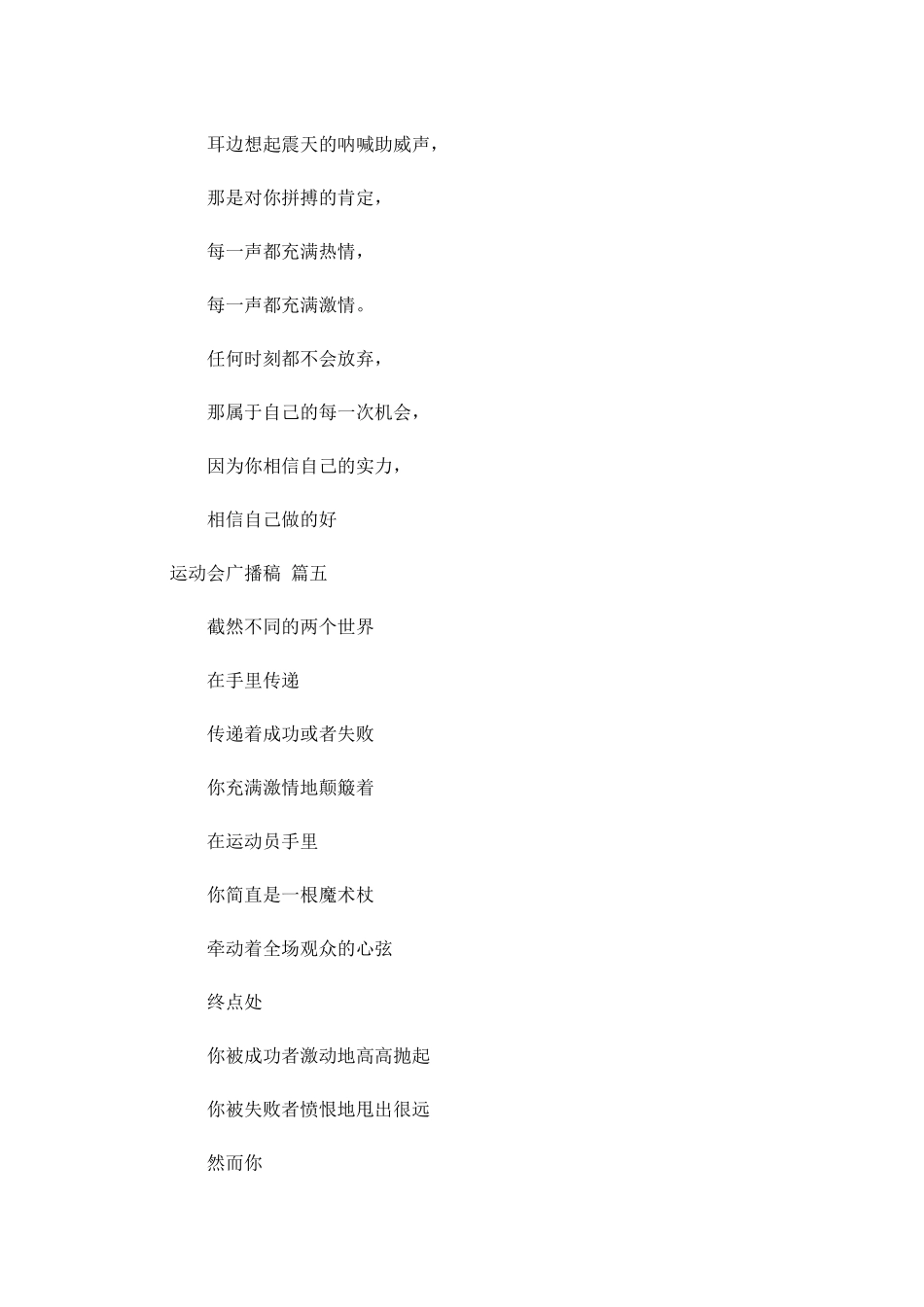 运动会广播稿通用-多篇.docx_第3页